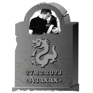 Sticker 🐉 @mogilkaBot - 4