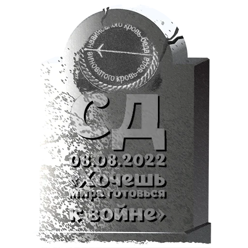 Стикер СД @mogilkaBot - 11