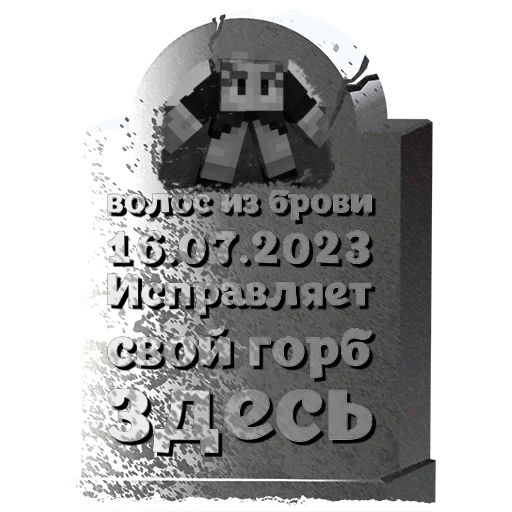 волос из брови  @mogilkaBot - 