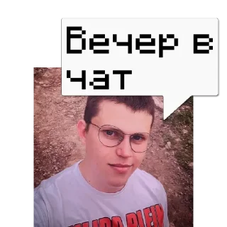 Sticker 4ToTo_TyT_He_Ta @memdeleevBot - 6