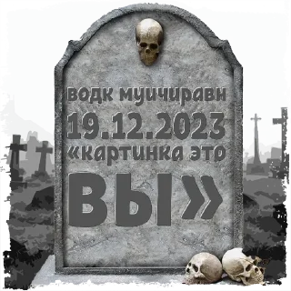Sticker сырокчулвлш😭 @mogilkaBot - 2