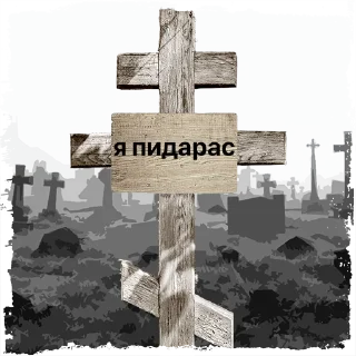 Sticker сырокчулвлш😭 @mogilkaBot - 7