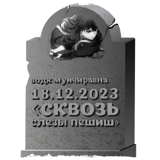 Sticker сырокчулвлш😭 @mogilkaBot - 4