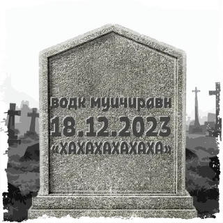 Sticker сырокчулвлш😭 @mogilkaBot - 11