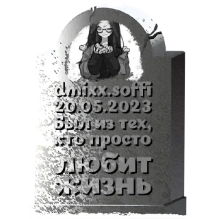 Sticker dmixx.soffi @mogilkaBot - 0