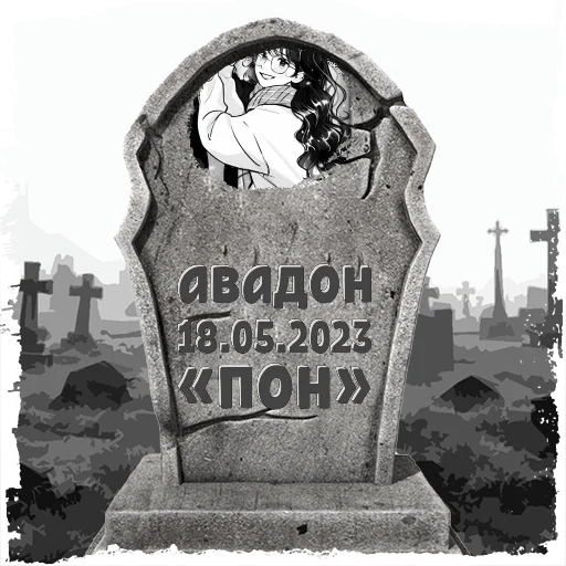 Стикер u_x26273_ruuufj_by_mogilkaBot - 1