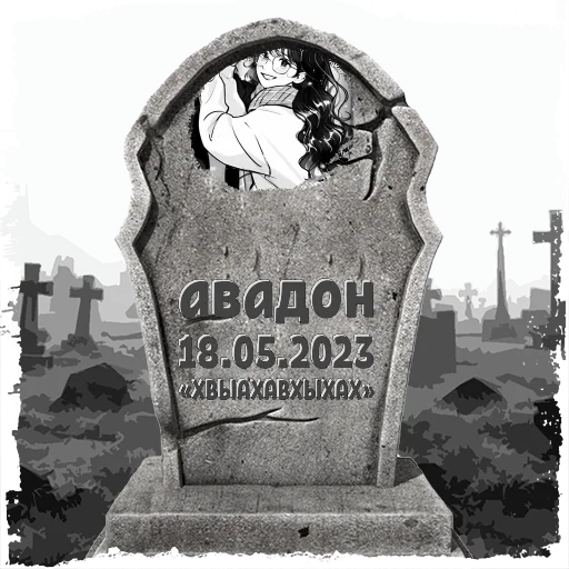 Стикер u_x26273_ruuufj_by_mogilkaBot - 1