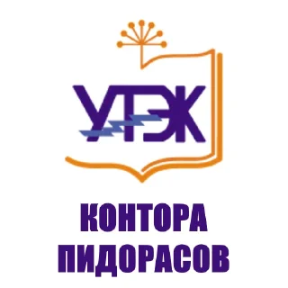 Sticker Студенческие Конторы УФЫ — СКУФЫ - 10