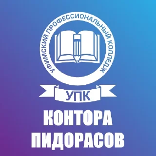 Sticker Студенческие Конторы УФЫ — СКУФЫ - 2