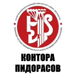 Sticker Студенческие Конторы УФЫ — СКУФЫ - 11