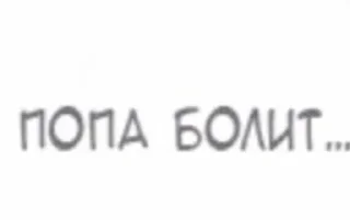 Стикер @sempai21 Милые стикеры - 0