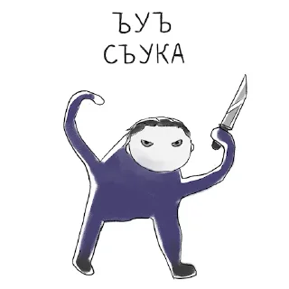Стикер ъуъ - 8
