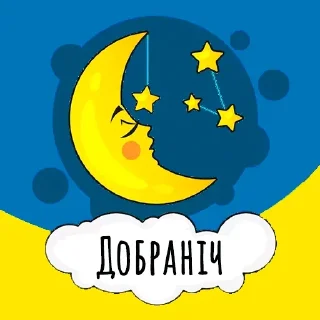 Стикер Good Night @UkraineMusic_7 - 8