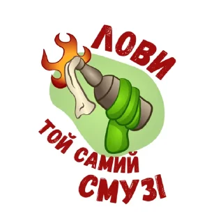 Sticker УКРАЇНА 🐍 ЖЕСТЬ - 3