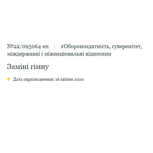 Стикер Українські петиції @petitionukraine - 7