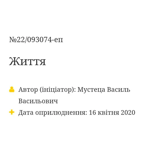 Стикер Українські петиції @petitionukraine - 4