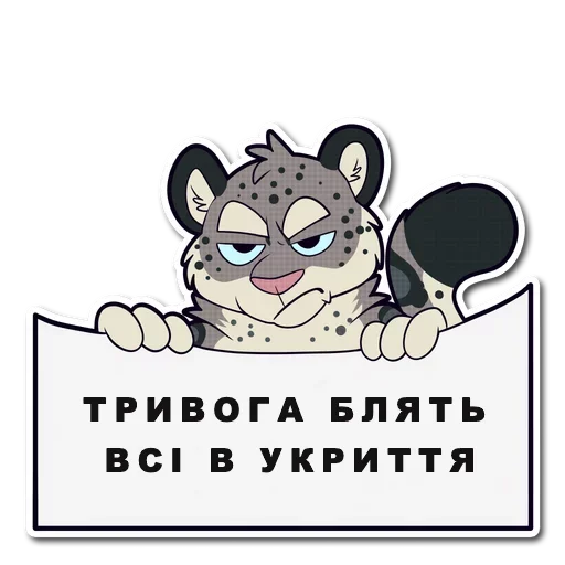 Стикер Український Снеп - 8