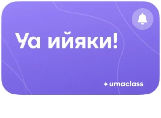 Sticker UMACLASS - 4