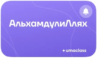 Sticker UMACLASS - 3