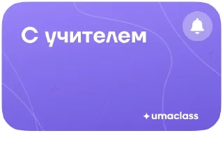 Sticker UMACLASS - 2