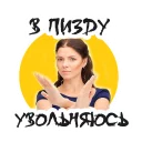 Стикер Упоротый Маркетолог @umarketer - 7