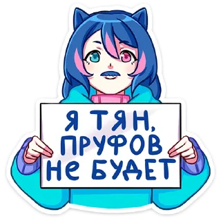 Sticker Уня :: @stickroom - 1