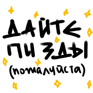 Стикер авторки апту - 2