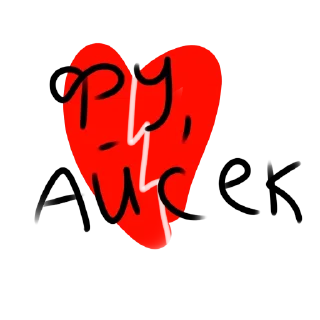 Стикер авторки апту - 11