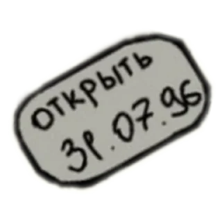 Sticker Ю+В - 11