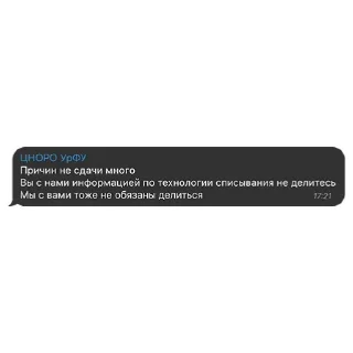 Sticker Андеграунд УрФУ New - 8