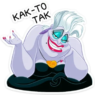 Sticker Урсула (@TgSticker) - 1