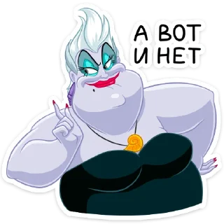 Sticker Урсула (@TgSticker) - 10
