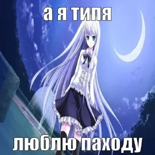 Sticker Пикчи для няшек by @Stickersneewbot - 5