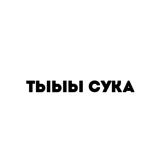 Красотка ☮️ by @Stikeryrubot - 