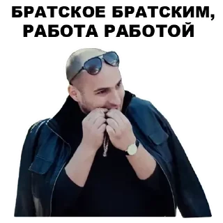 Стикер Моё by @stickplusbot - 2