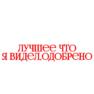 Sticker Анкеты by @Stikeryrubot - 11