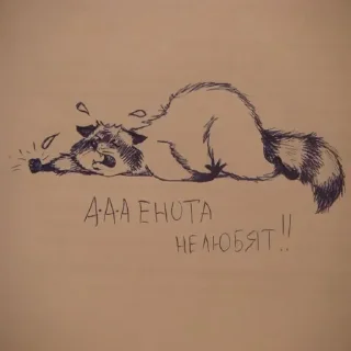 Sticker Енотик- Арнольдик 💋 by @DuoSticker_bot - 2