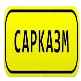 Стикер hodgepodge - 8