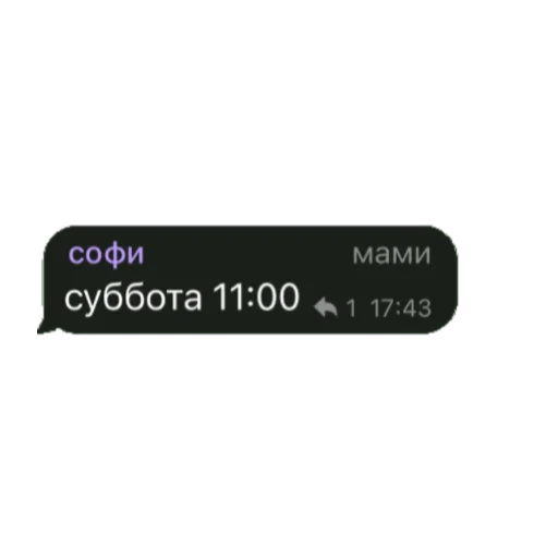 СМС скриншот шрифт
