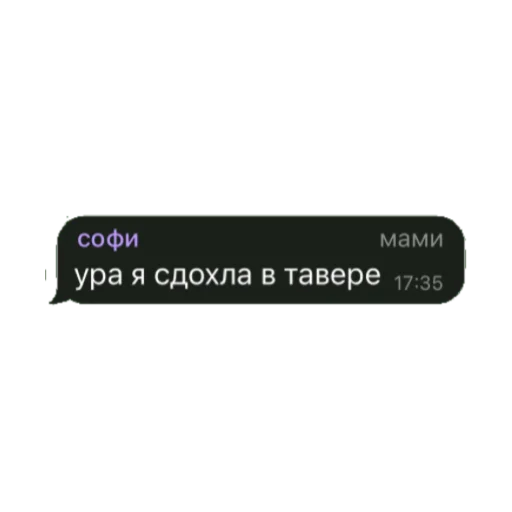СМС скриншот шрифт