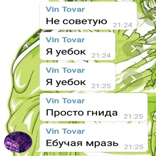 СМС скриншот овощ