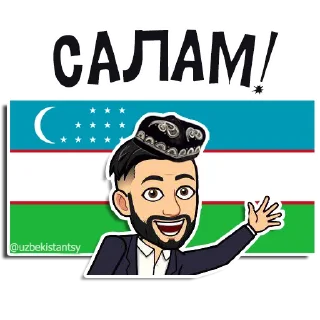 Стикер Узбекистанцы 👉 @uzbekistantsy - 7