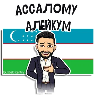 Стикер Узбекистанцы 👉 @uzbekistantsy - 2