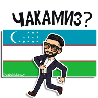 Стикер Узбекистанцы 👉 @uzbekistantsy - 8