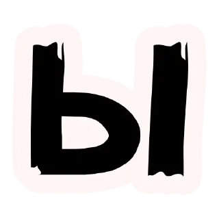 Стикер Создать стикеры @StickerEdit_bot - 3