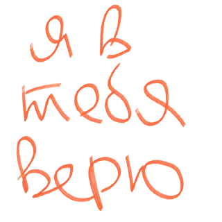 Стикер Создать стикеры @StickerEdit_bot - 1