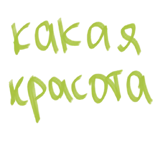 Стикер Создать стикеры @StickerEdit_bot - 6