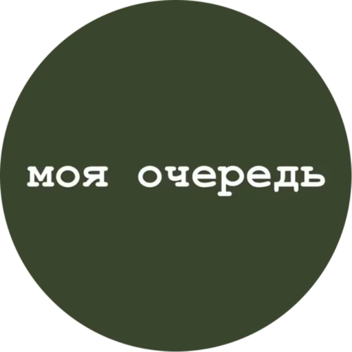 Стикер v736308417218509_by_StickerEdit_bot - 1