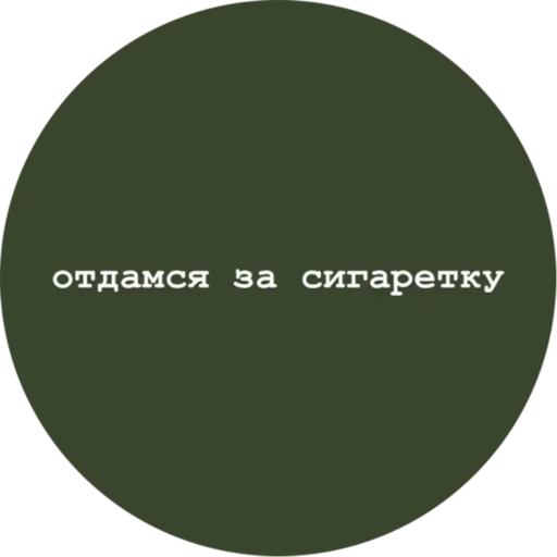 Стикер v736308417218509_by_StickerEdit_bot - 1