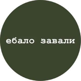 Стикер @StickerEdit_bot :: @StickerEdit - 11